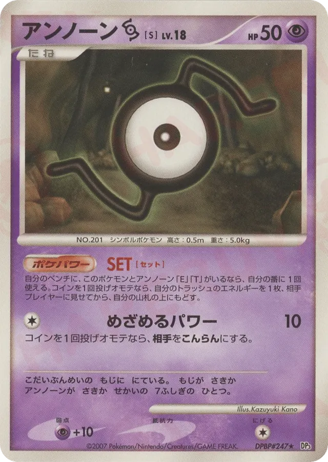 — Unown Sアンノーン S Rare