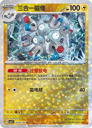 Magneton (Gem Pack Vol. 5 0303/07)