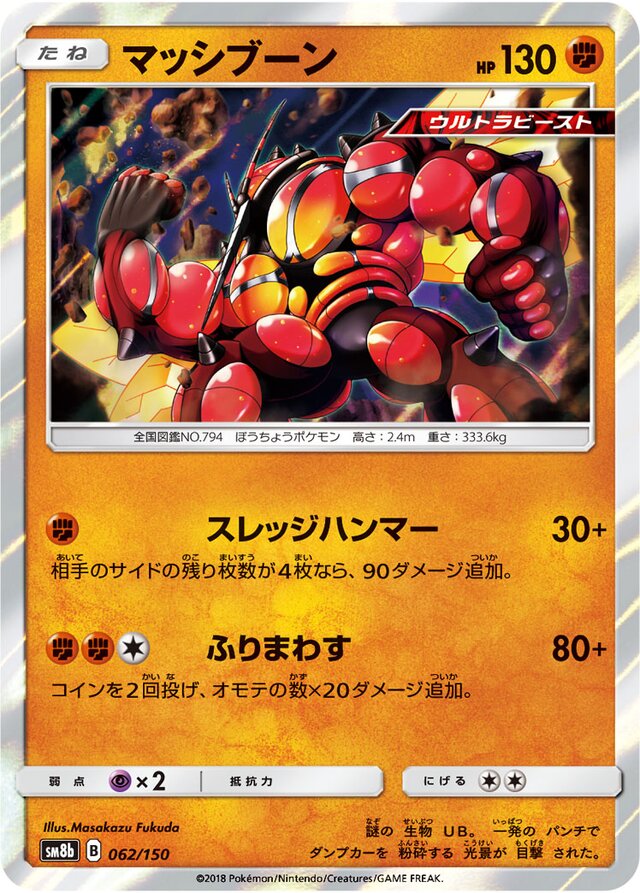 062/150 Buzzwoleマッシブーン —