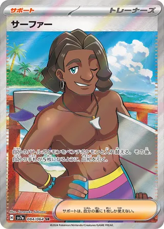 Surfer (Paradise Dragona 084/064)
