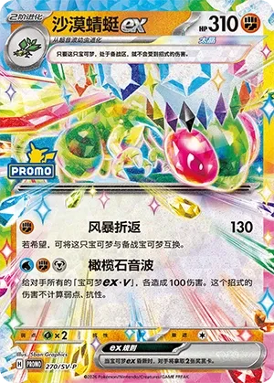 Flygon ex (Scarlet & Violet Promos 270/SV-P)
