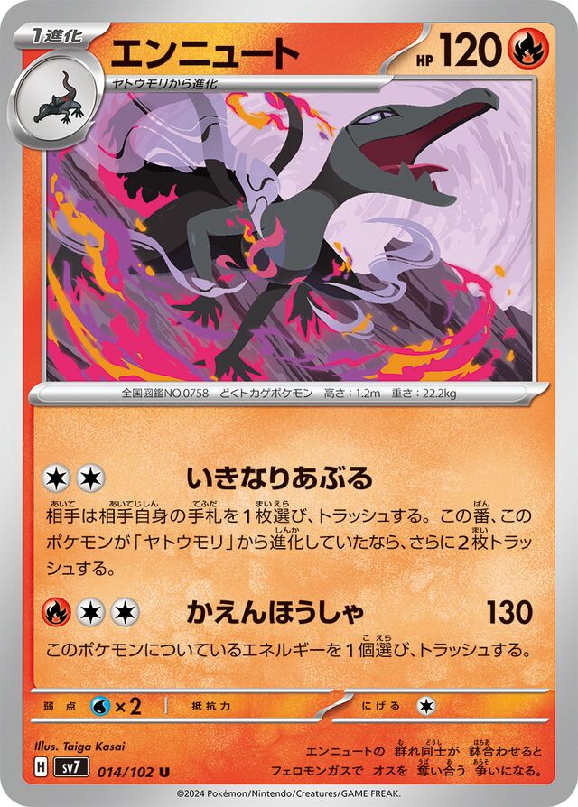 Salazzleエンニュート 9 Stellar Miracleステラミラクル 014/102 U