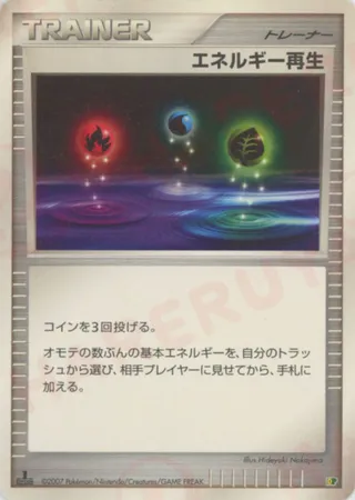 Energy Restore (Entry Pack '08 No. 033)
