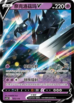 Necrozma V (Primordial Arts V Starter Deck 072/170)