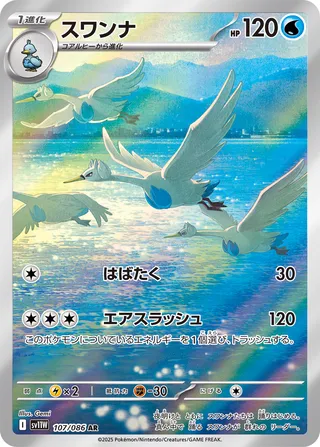Swanna (White Flare 107/086)