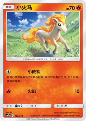 Ponyta (Shining Synergy GX Starter Deck 032/342)