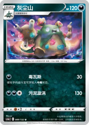 Garbodor (Nine Colors Gathering (Friend) 089/132)
