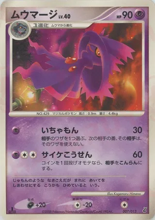 Mismagius (DPt Entry Pack (Giratina) 007/013)