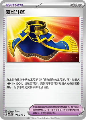 Luxurious Cape (Terastal Gathering 175/208)