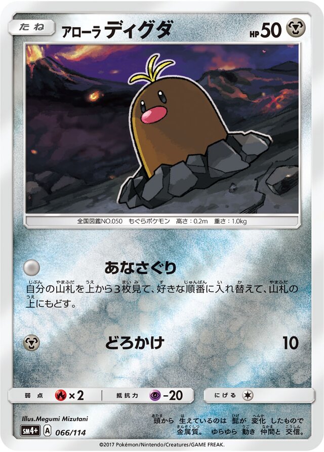 066/114 Alolan Diglettアローラディグダ —