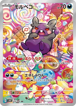 Morpeko (Ancient Roar 076/066)