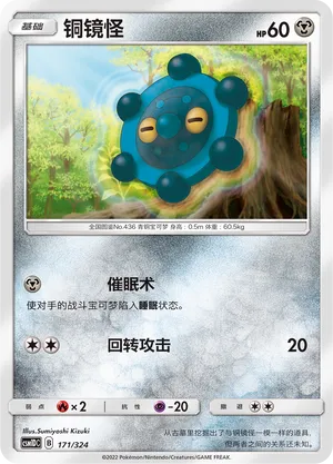 Bronzor (Storming Emergence GX Starter Deck 171/324)