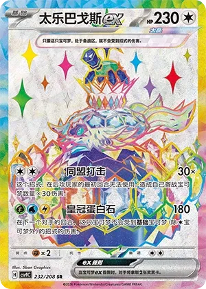 Terapagos ex (Stellar Crystal 232/208)