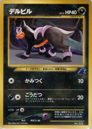 Houndour (Intro Pack Neo (Totodile) No. 035)