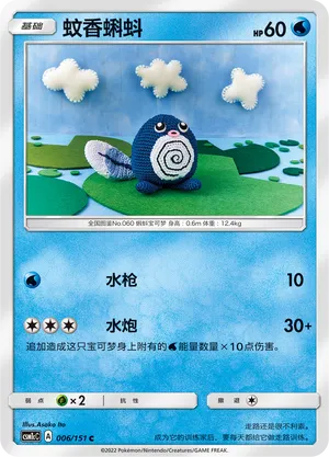 Poliwag (Storming Emergence (Abundant) 006/151)