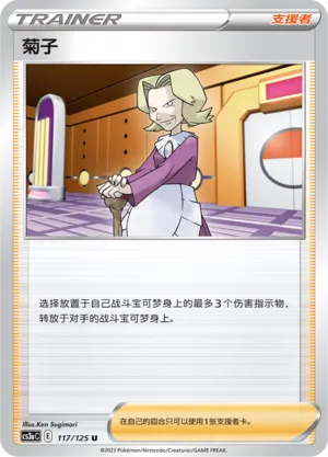 Agatha (Primordial Arts (Overgrow) 117/125)