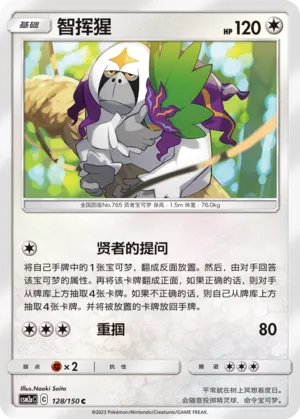 Oranguru (Shining Synergy (Shower) 128/150)