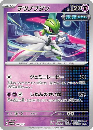 Iron Valiant (Future Miraidon ex Starter Deck & Build Set 010/053)