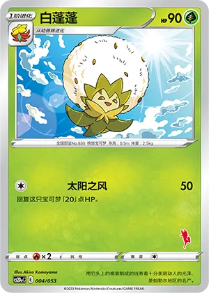 Eldegoss (Family Pokémon Trading Card Game 004/053)