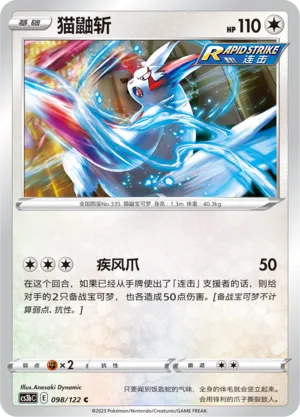 Zangoose (Primordial Arts (Torrent) 098/122)