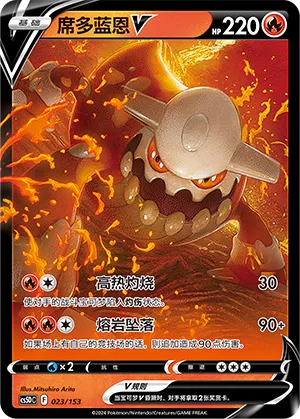 Heatran V (Brave Stars V Starter Deck 023/153)