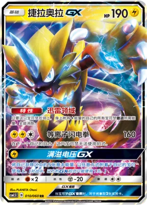 Zeraora-GX (Battle Elite 010/060)