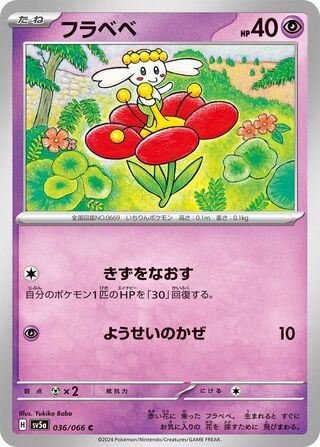 Flabébé (Crimson Haze 036/066)