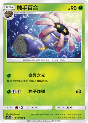 Lileep (Shining Synergy (Supreme) 018/150)