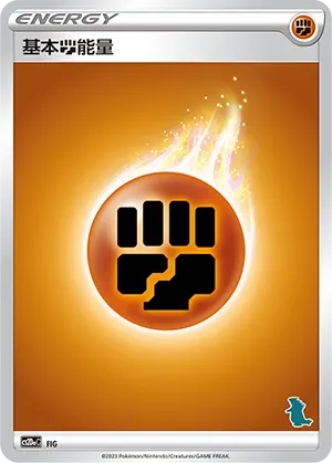 Fighting Energy (Family Pokémon Trading Card Game No. 058)