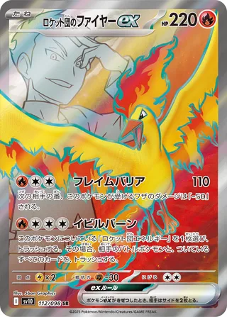 Team Rocket's Moltres ex (The Glory of Team Rocket 112/098)