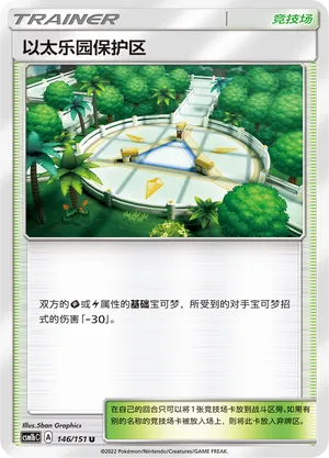Aether Paradise Conservation Area (Storming Emergence (Verdant) 146/151)