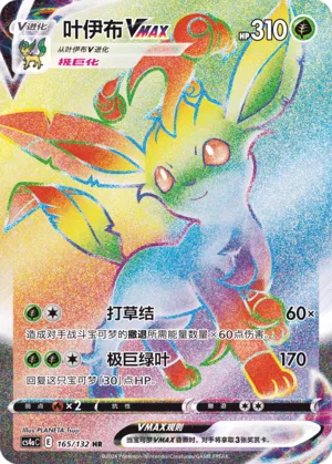 Leafeon VMAX (Nine Colors Gathering (Friend) 165/132)