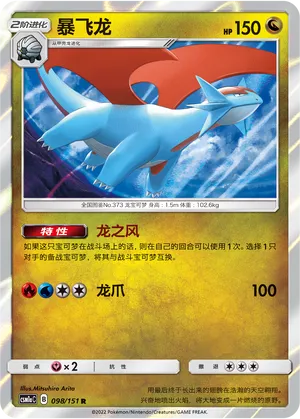 Salamence (Storming Emergence (Radiant) 098/151)