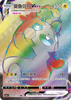 Morpeko VMAX (Dynamax Clash (Thunder) 204/135)