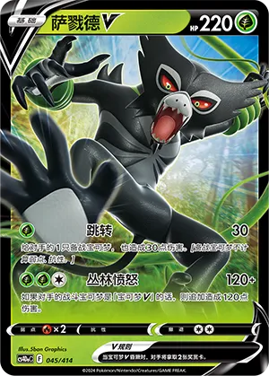 Zarude V (Start Deck 100 045/414)