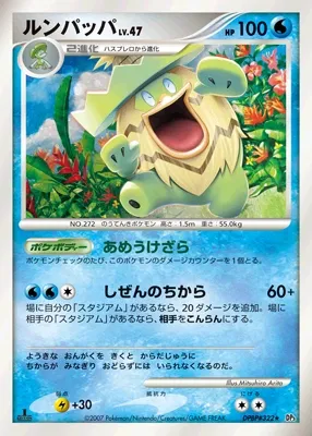 Ludicolo (Shining Darkness No. 041)