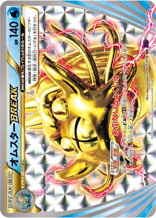 017/078 OmastarBREAKオムスターBREAK RR
