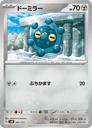 Bronzor (Generations Starter Decks 081/175)