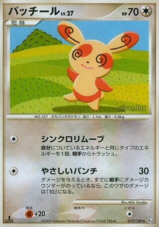 Spinda (Beat of the Frontier 077/100)