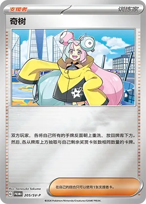 Iono (Scarlet & Violet Promos 205/SV-P)