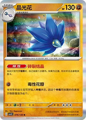Glimmora (Fearless Terastal 079/130)