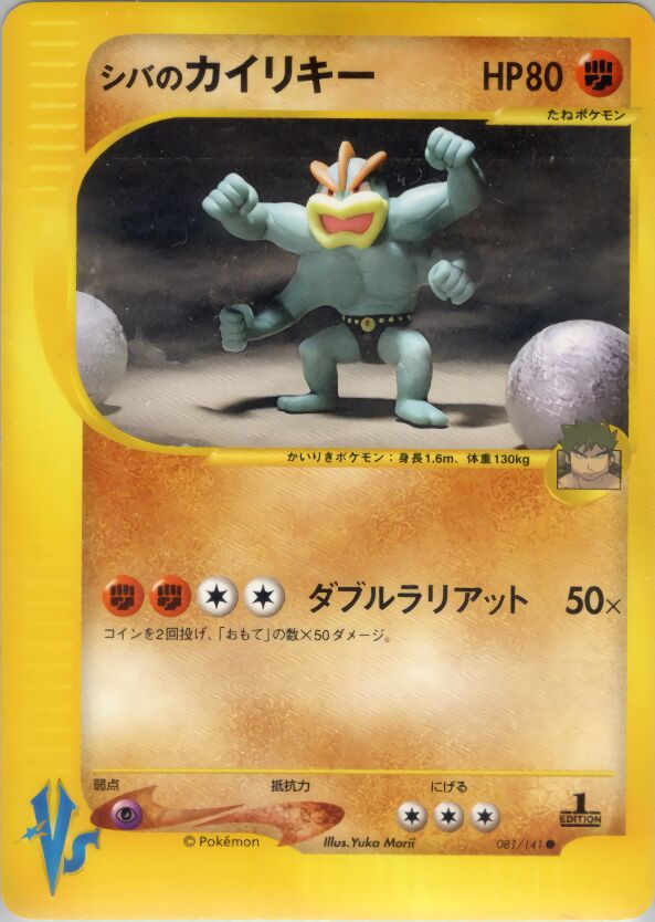 Bruno's Machamp (Pokémon VS 081/141) – TCG Collector