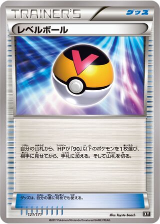 Level Ball (The Best of XY 121/171)