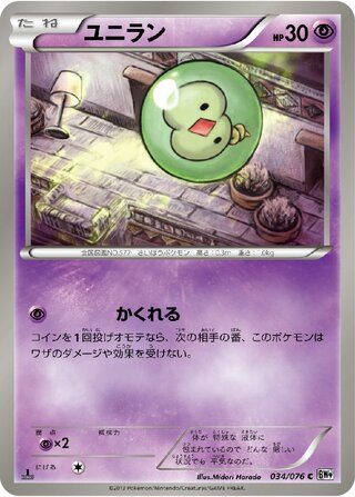 Solosis (Megalo Cannon 034/076)