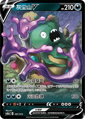 Garbodor V (Start Deck 100 281/414)