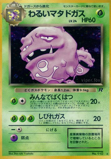 Dark Weezingわるいマタドガス 1 Rocket Gangロケット団 — Rare Holo