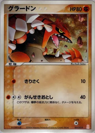 Groudon (Emerald Gift Box (Deoxys) 007/019)