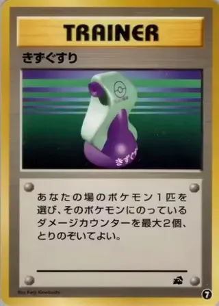 Potion (Intro Pack (Bulbasaur) 7)