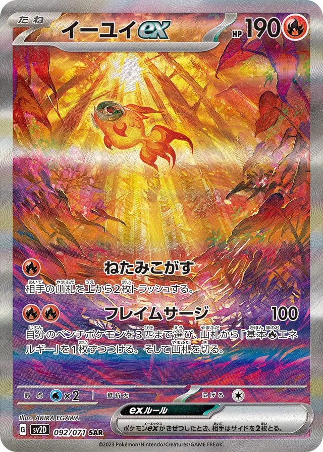 Chi-Yuexイーユイex 9 Clay Burstクレイバースト 092/071 SAR
