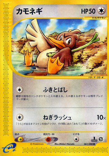 061/088 Farfetch'dカモネギ Common